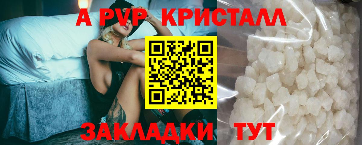 Alpha-PVP крисы CK Ленинск-Кузнецкий