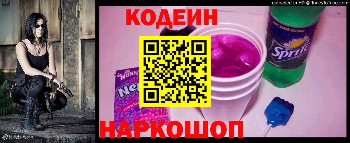 Кодеиновый сироп Lean Purple Drank  Кодеиновый сироп Lean напиток Lean (лин)  Ленинск-Кузнецкий  Вход с VPN 