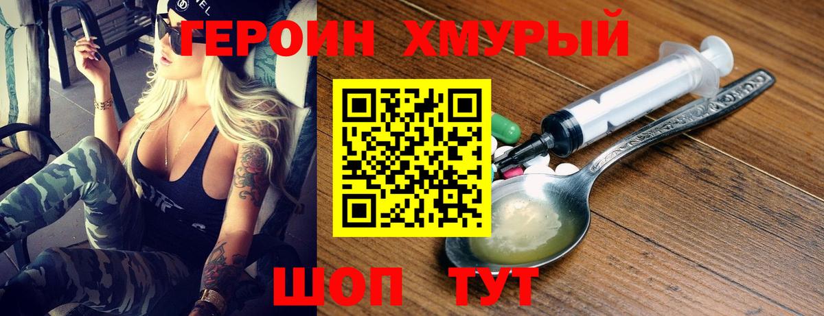 ГЕРОИН Heroin  Вход с VPN  Героин  Ленинск-Кузнецкий 